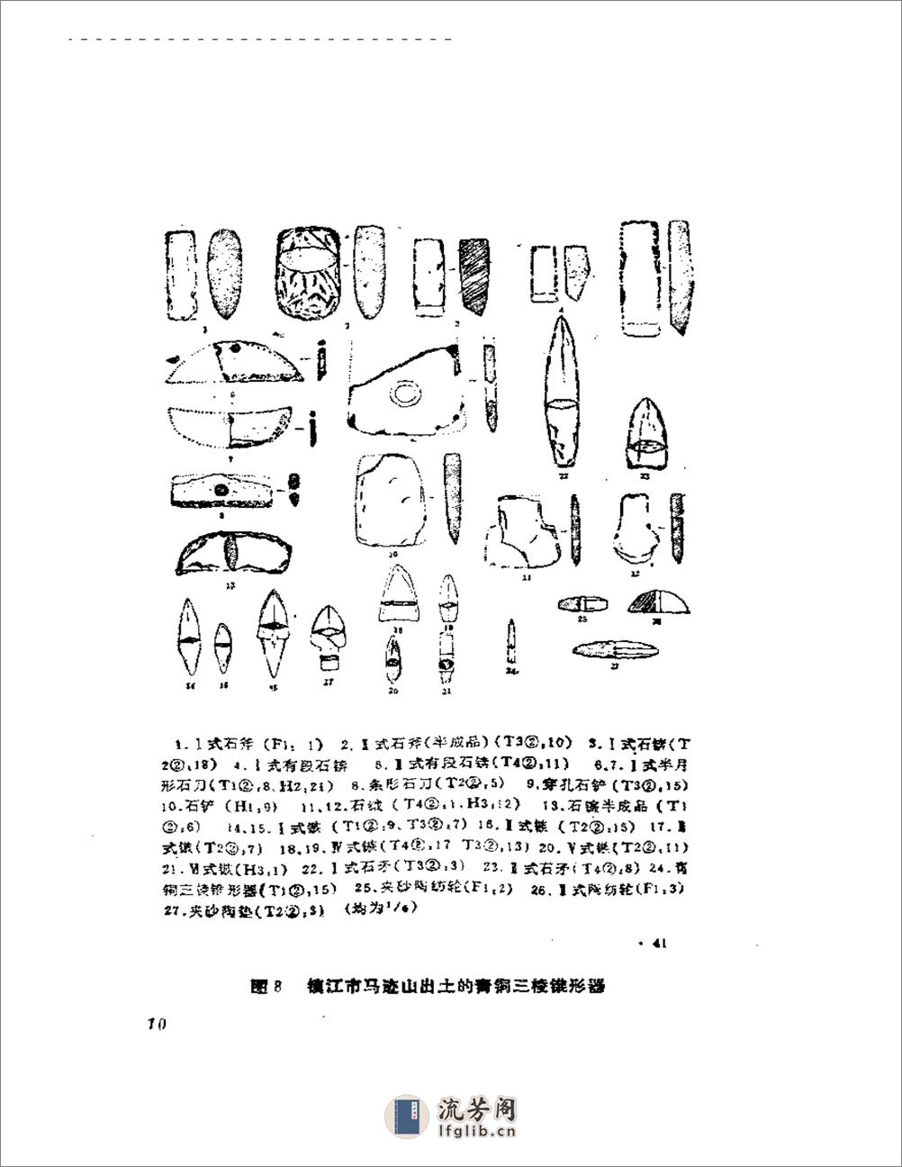 中国针灸史 - 第18页预览图