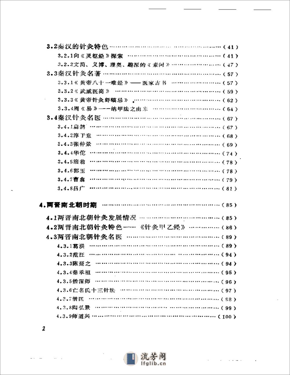 中国针灸史 - 第2页预览图