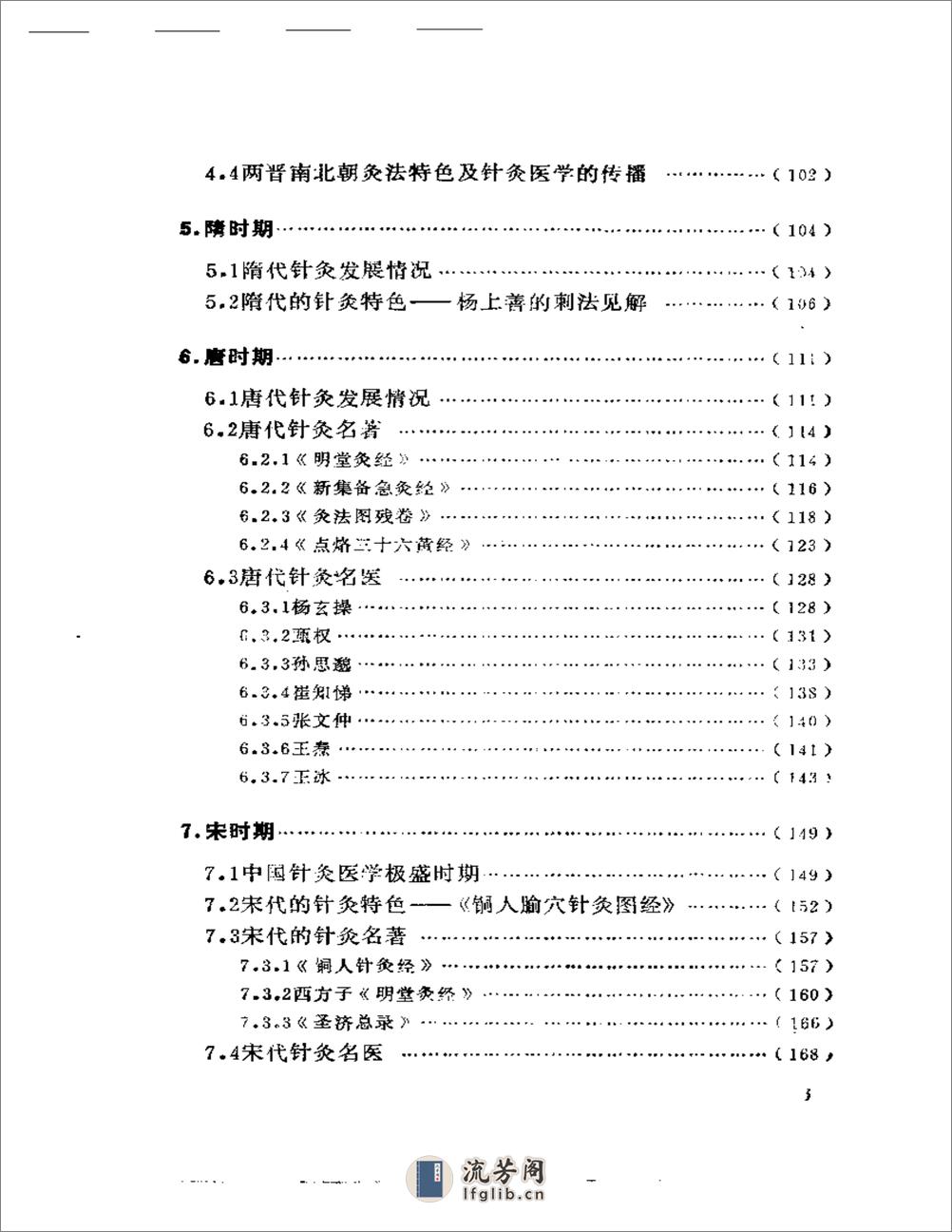 中国针灸史 - 第3页预览图