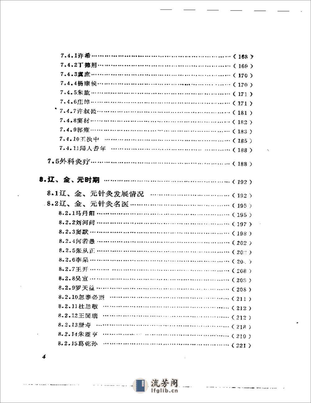 中国针灸史 - 第4页预览图