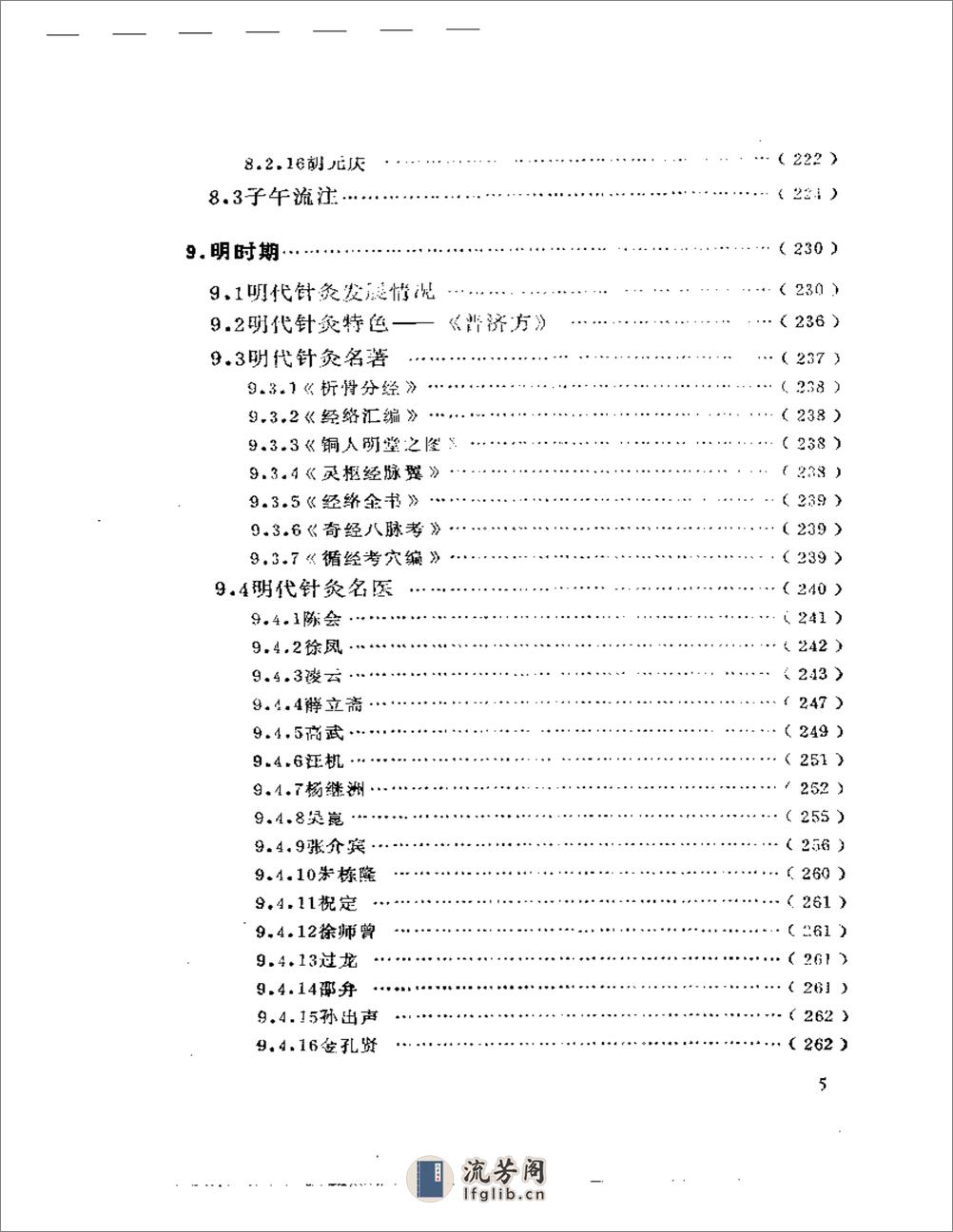 中国针灸史 - 第5页预览图