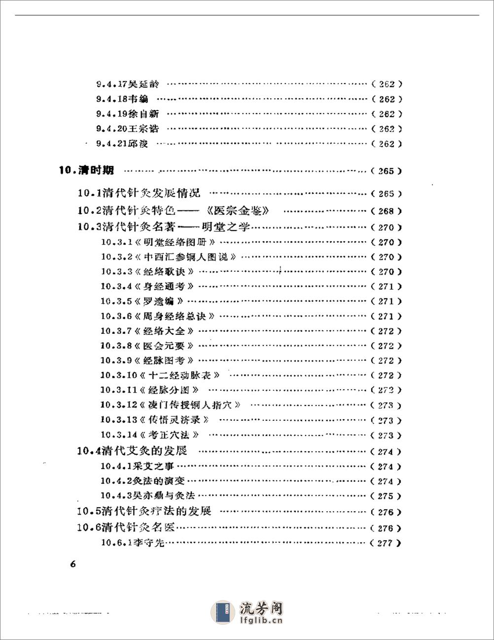 中国针灸史 - 第6页预览图