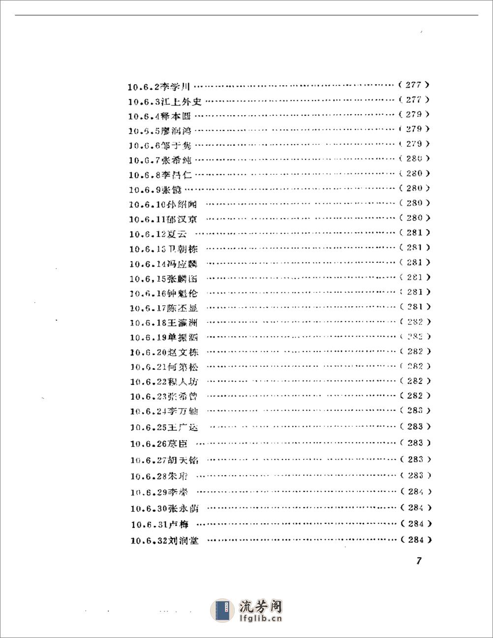 中国针灸史 - 第7页预览图