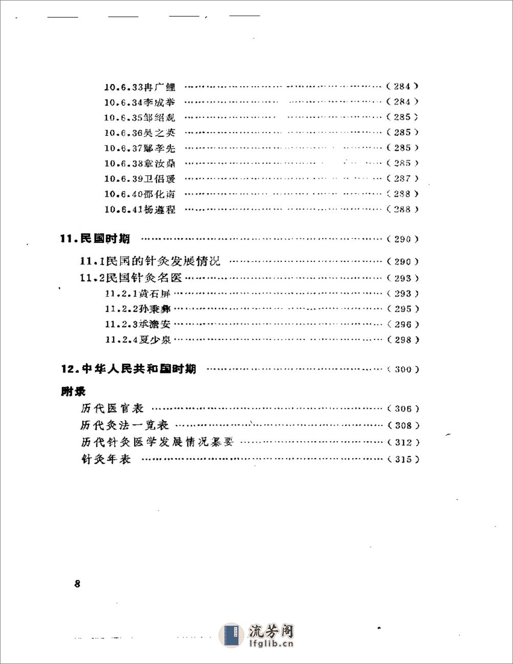 中国针灸史 - 第8页预览图