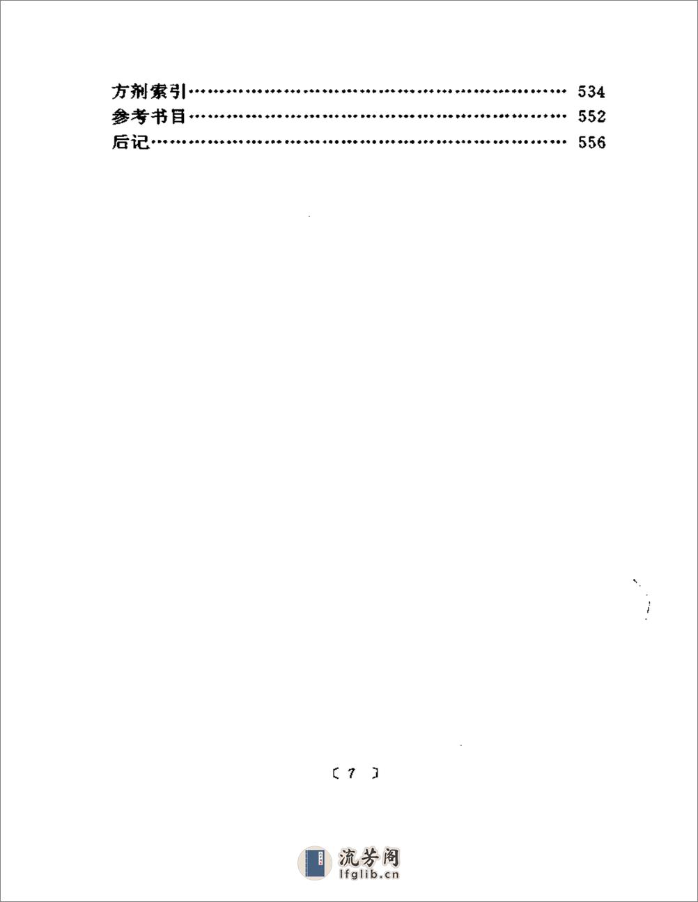 实用临床月经病学 - 第7页预览图