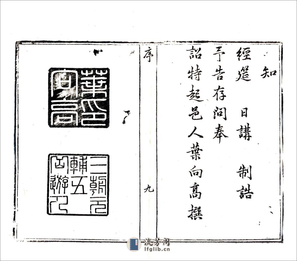 福清县志（康熙） - 第17页预览图