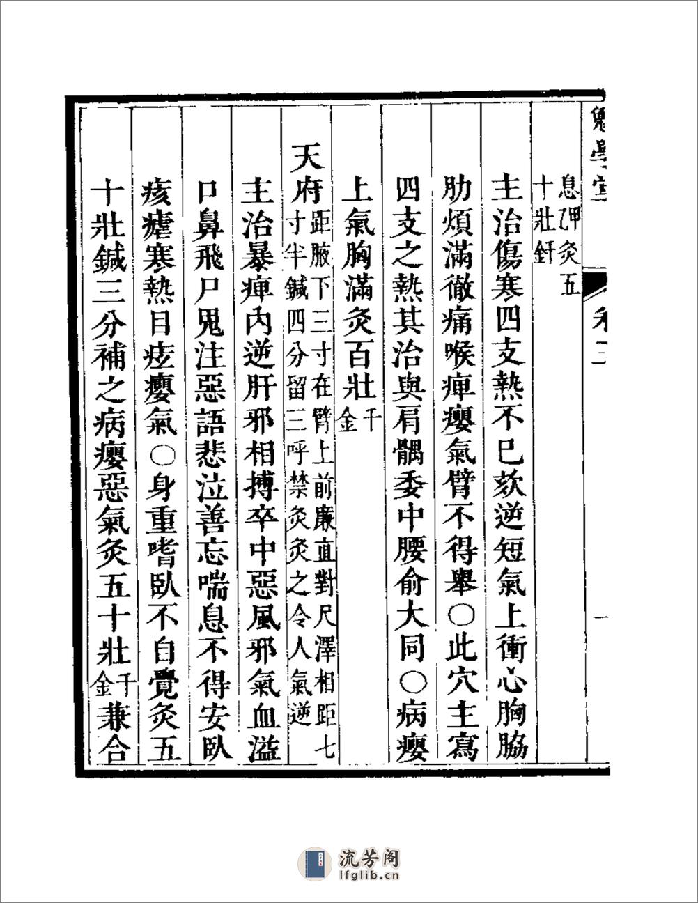 针灸集成  下册 - 第5页预览图