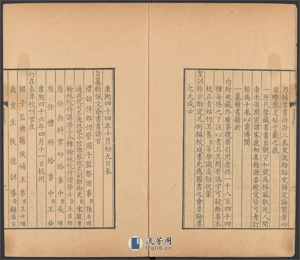 佩文斋书画谱.卷01至25.总100卷.王原祁.孙岳颁等奉旨纂辑.清康熙四十七年内府刻本 - 第10页预览图