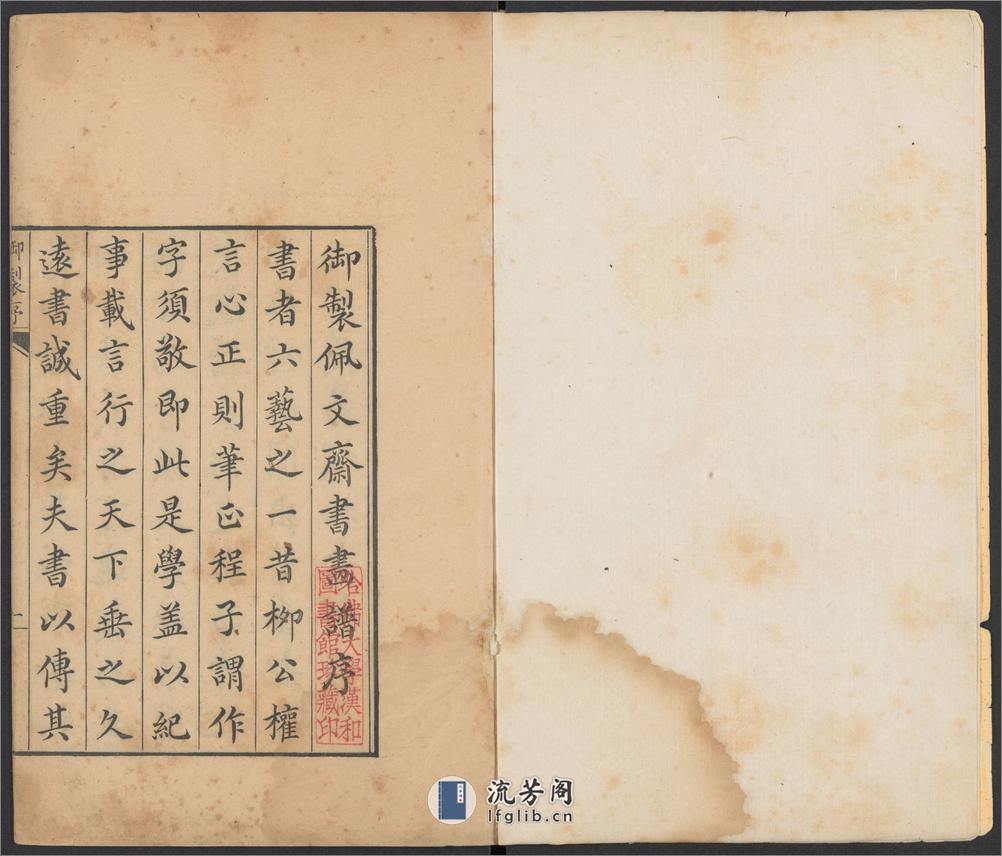 佩文斋书画谱.卷01至25.总100卷.王原祁.孙岳颁等奉旨纂辑.清康熙四十七年内府刻本 - 第3页预览图