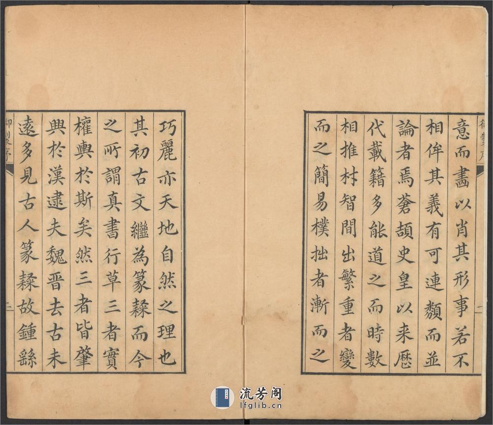 佩文斋书画谱.卷01至25.总100卷.王原祁.孙岳颁等奉旨纂辑.清康熙四十七年内府刻本 - 第4页预览图