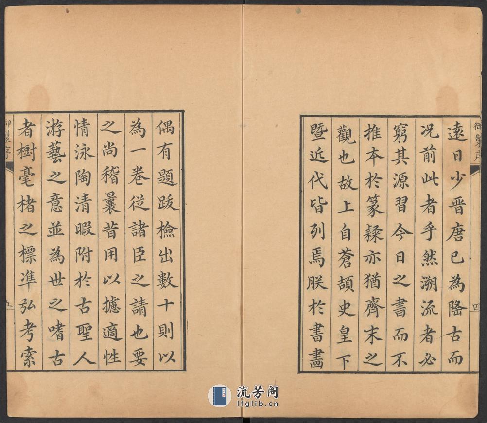 佩文斋书画谱.卷01至25.总100卷.王原祁.孙岳颁等奉旨纂辑.清康熙四十七年内府刻本 - 第7页预览图