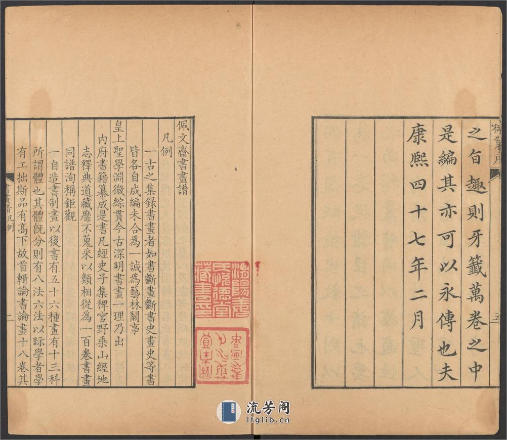 佩文斋书画谱.卷01至25.总100卷.王原祁.孙岳颁等奉旨纂辑.清康熙四十七年内府刻本 - 第8页预览图