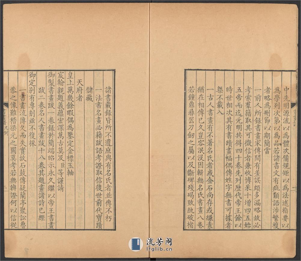 佩文斋书画谱.卷01至25.总100卷.王原祁.孙岳颁等奉旨纂辑.清康熙四十七年内府刻本 - 第9页预览图
