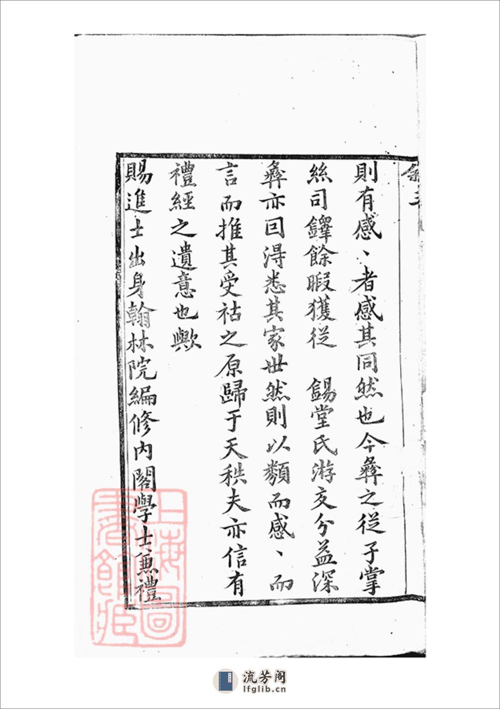 法氏宗谱：四卷：[江苏常州] - 第8页预览图