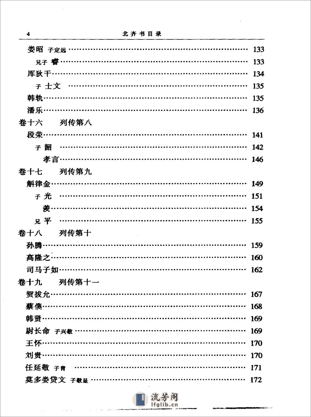 简体字本二十四史11·[唐]李百药·北齐书（中华书局2000） - 第11页预览图