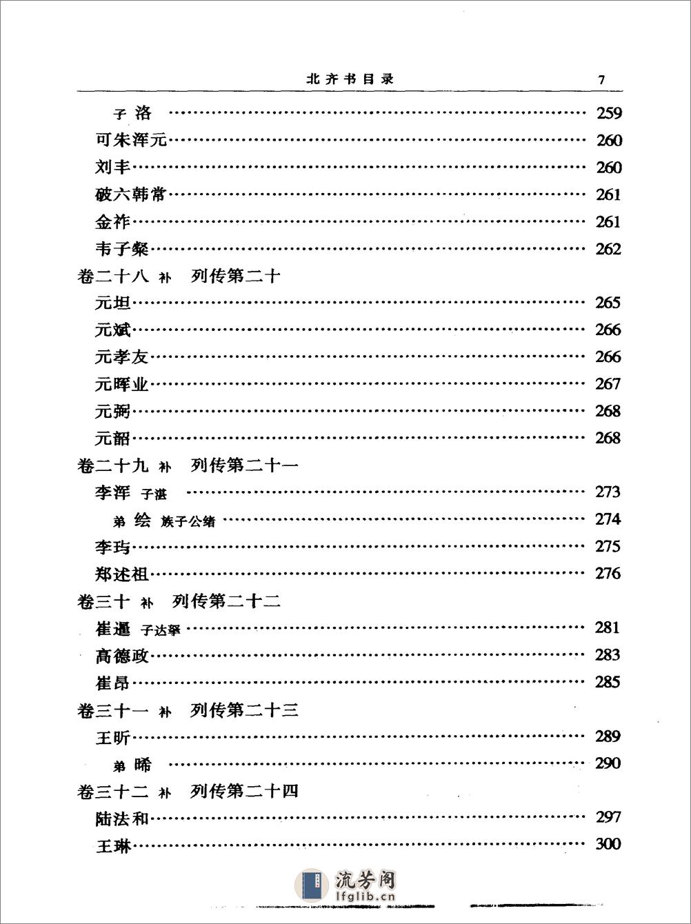 简体字本二十四史11·[唐]李百药·北齐书（中华书局2000） - 第14页预览图