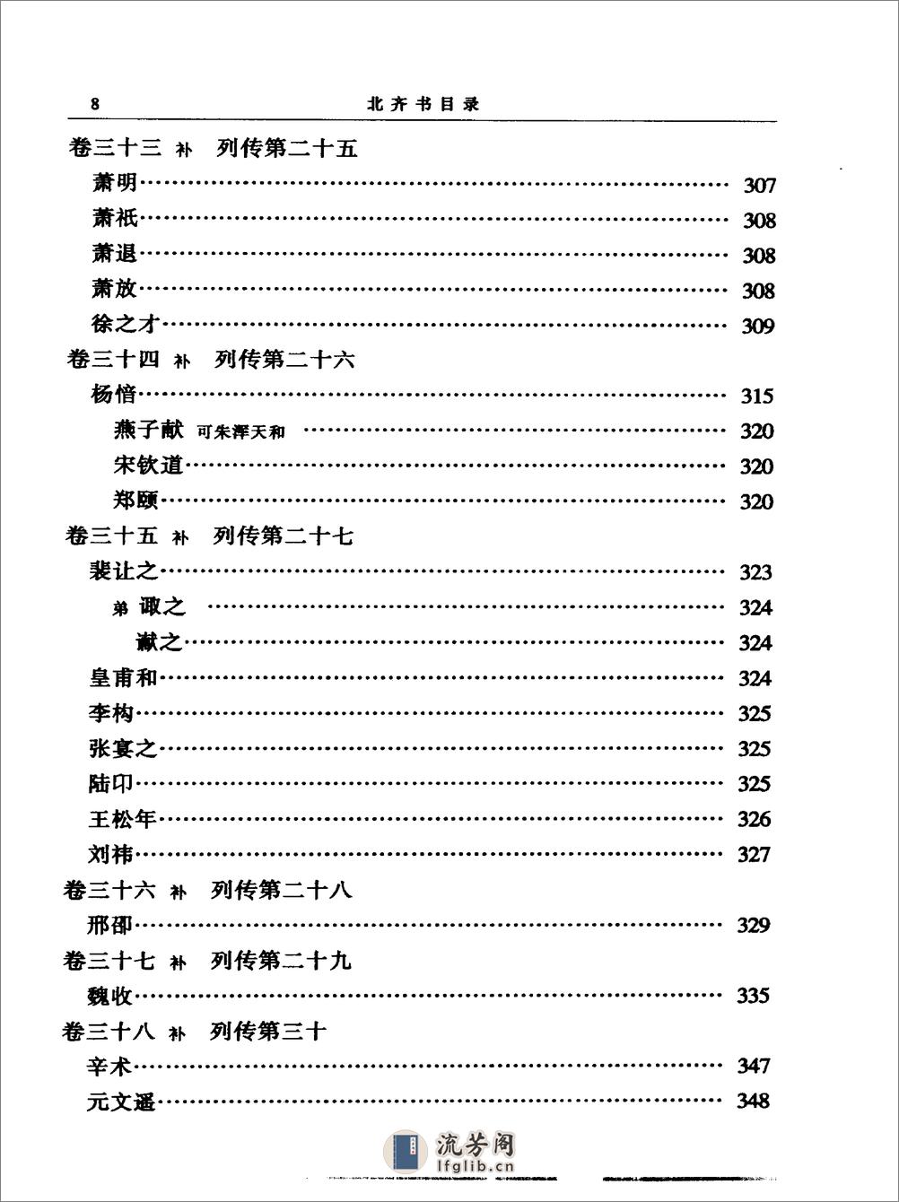 简体字本二十四史11·[唐]李百药·北齐书（中华书局2000） - 第15页预览图