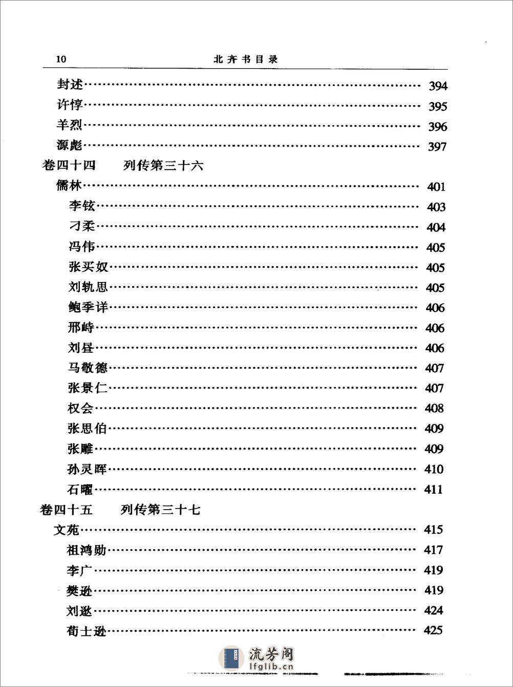 简体字本二十四史11·[唐]李百药·北齐书（中华书局2000） - 第17页预览图