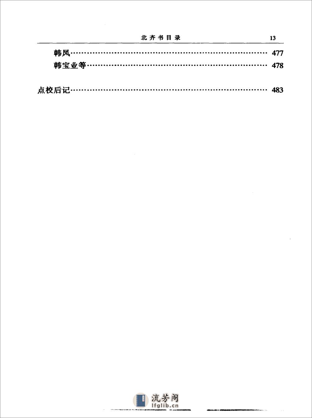 简体字本二十四史11·[唐]李百药·北齐书（中华书局2000） - 第20页预览图