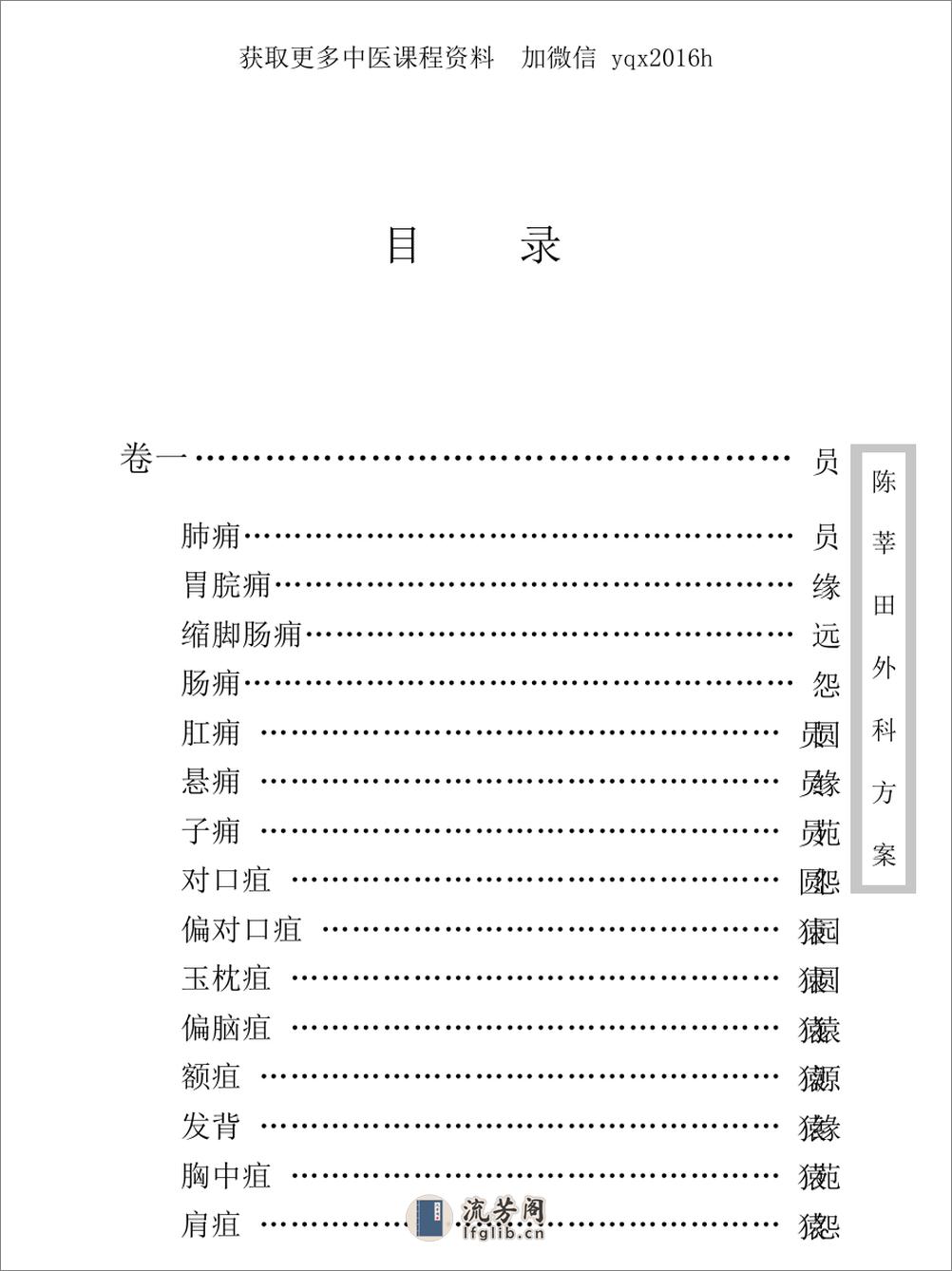 中医古籍珍稀抄本精选--陈莘田外科方案 - 第10页预览图