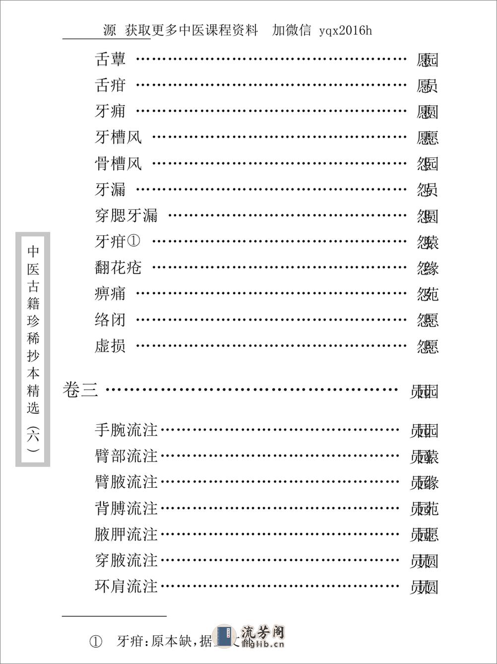 中医古籍珍稀抄本精选--陈莘田外科方案 - 第13页预览图