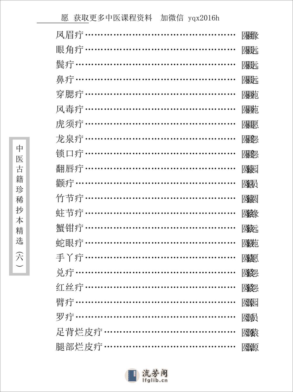 中医古籍珍稀抄本精选--陈莘田外科方案 - 第17页预览图