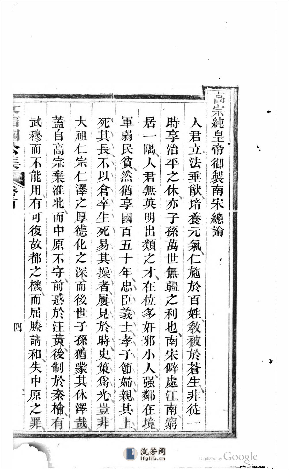 文信國公集 - 第15页预览图