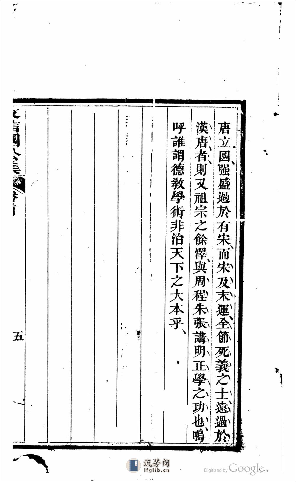 文信國公集 - 第17页预览图