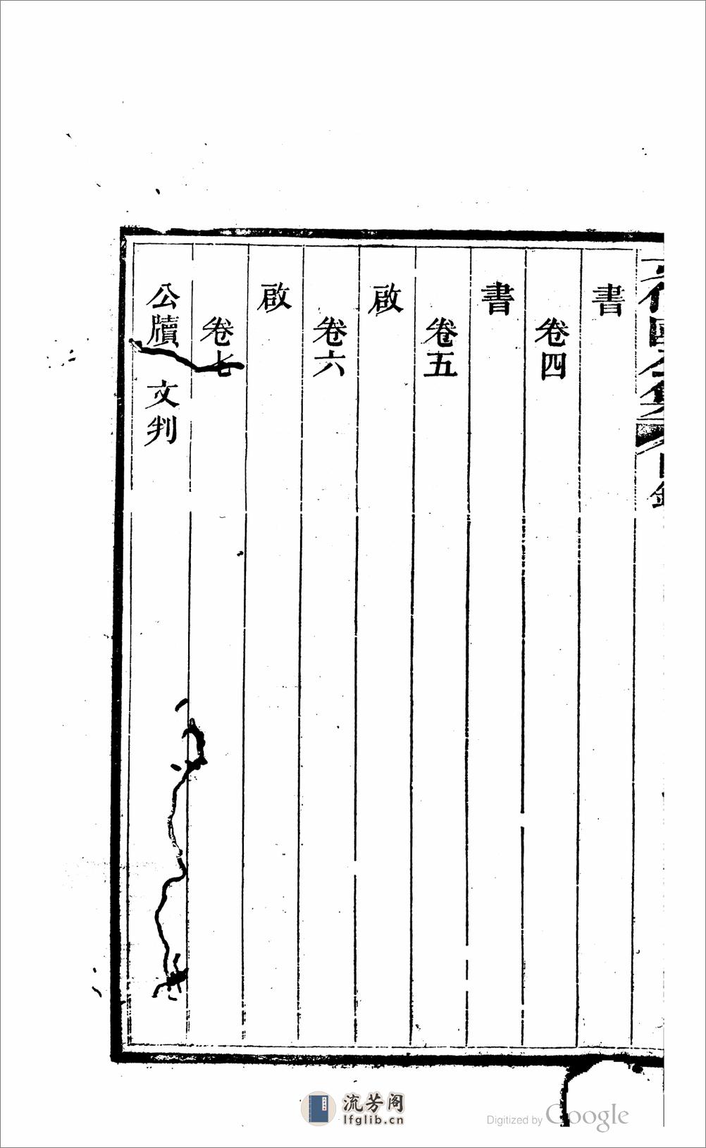 文信國公集 - 第4页预览图