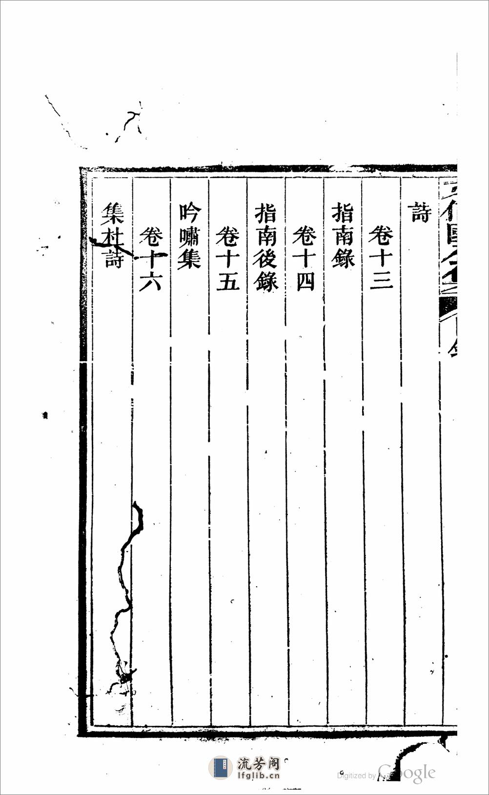 文信國公集 - 第6页预览图
