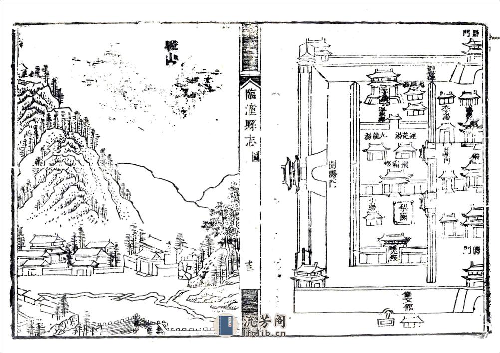 临潼县志（康熙） - 第14页预览图