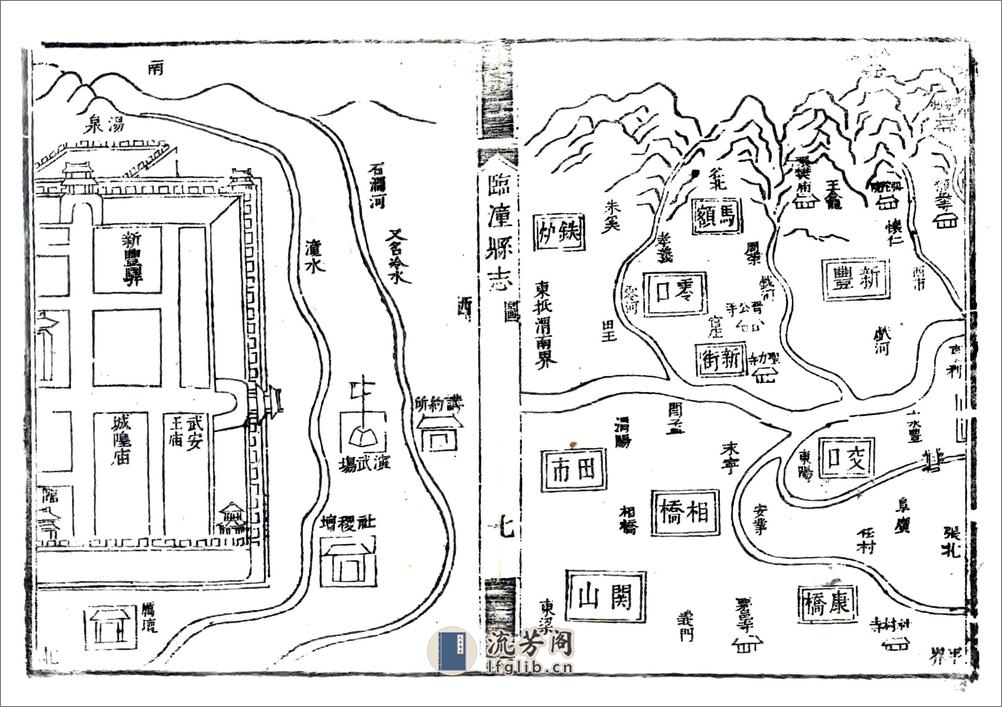 临潼县志（康熙） - 第8页预览图