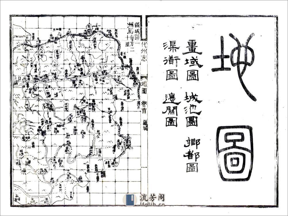 代州志（光绪） - 第19页预览图