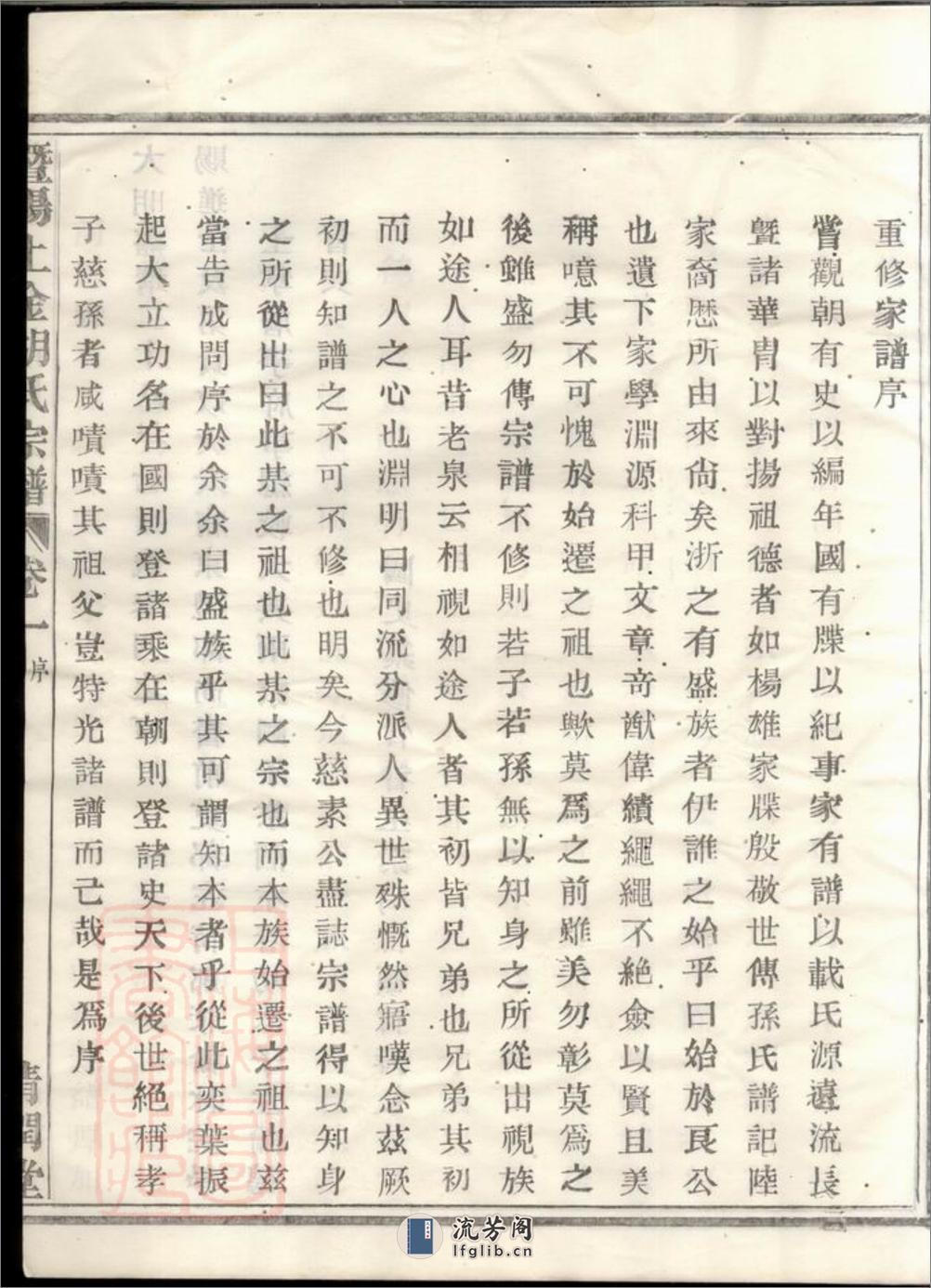 暨阳上金胡氏宗谱：五卷 - 第19页预览图