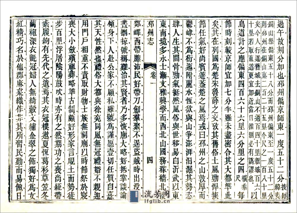 邳州志（咸丰） - 第11页预览图