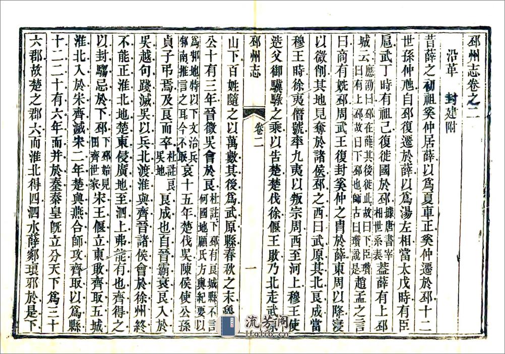 邳州志（咸丰） - 第13页预览图