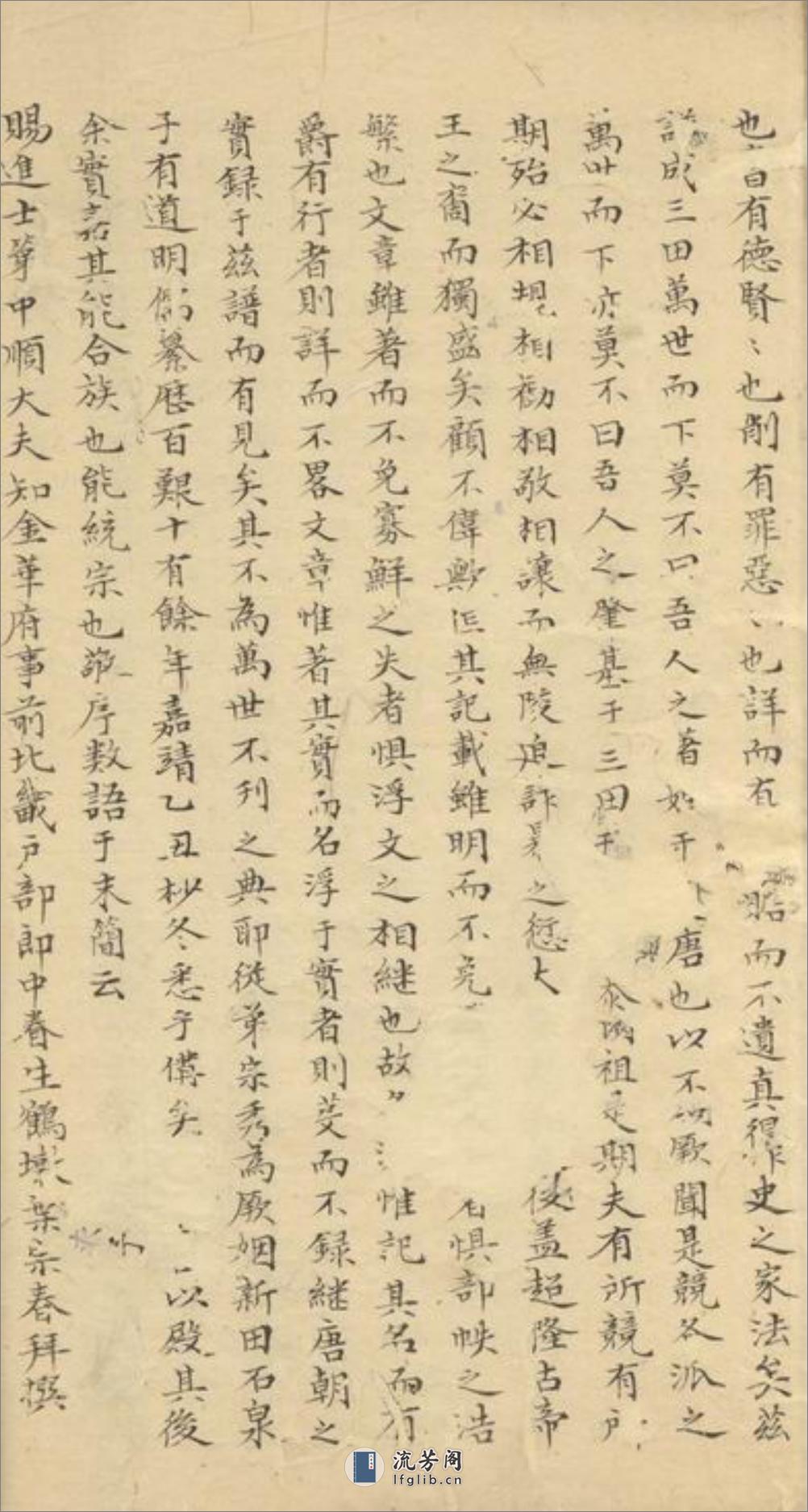 三田李氏族谱：十八卷 - 第10页预览图