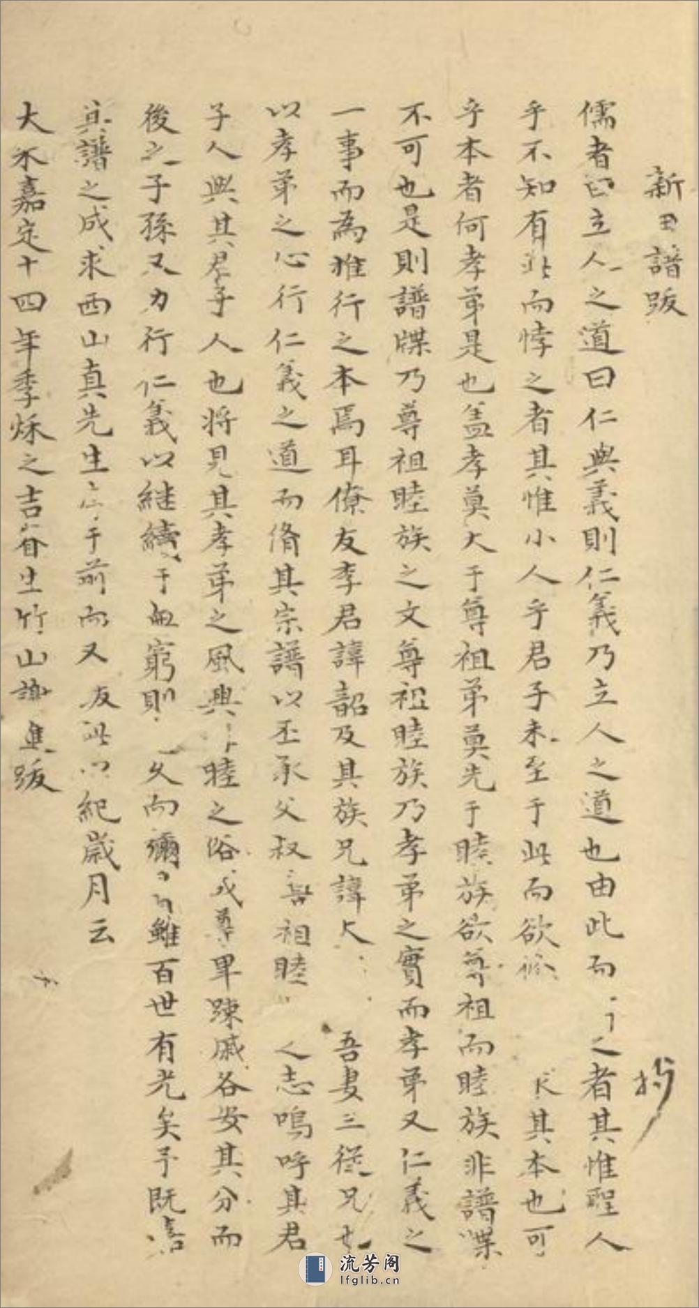 三田李氏族谱：十八卷 - 第11页预览图