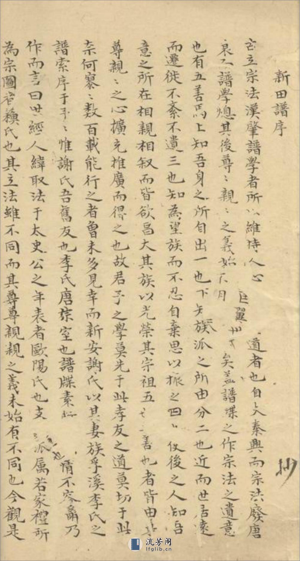 三田李氏族谱：十八卷 - 第12页预览图