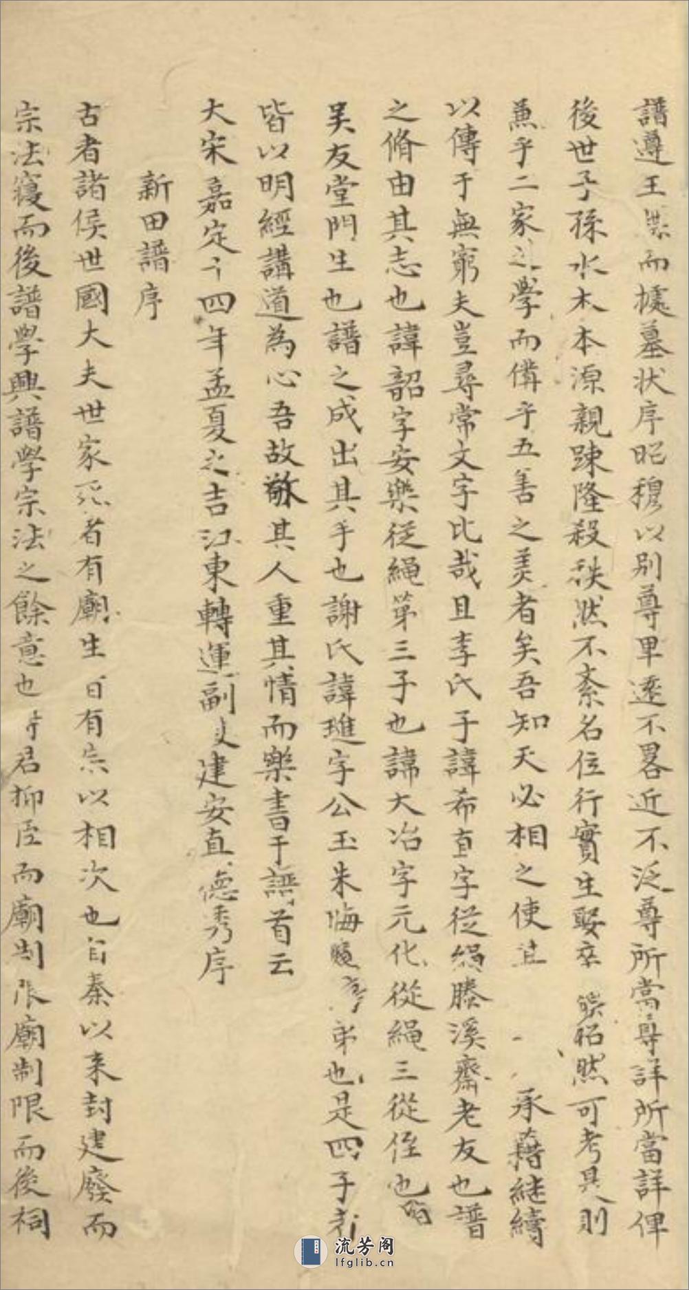 三田李氏族谱：十八卷 - 第13页预览图