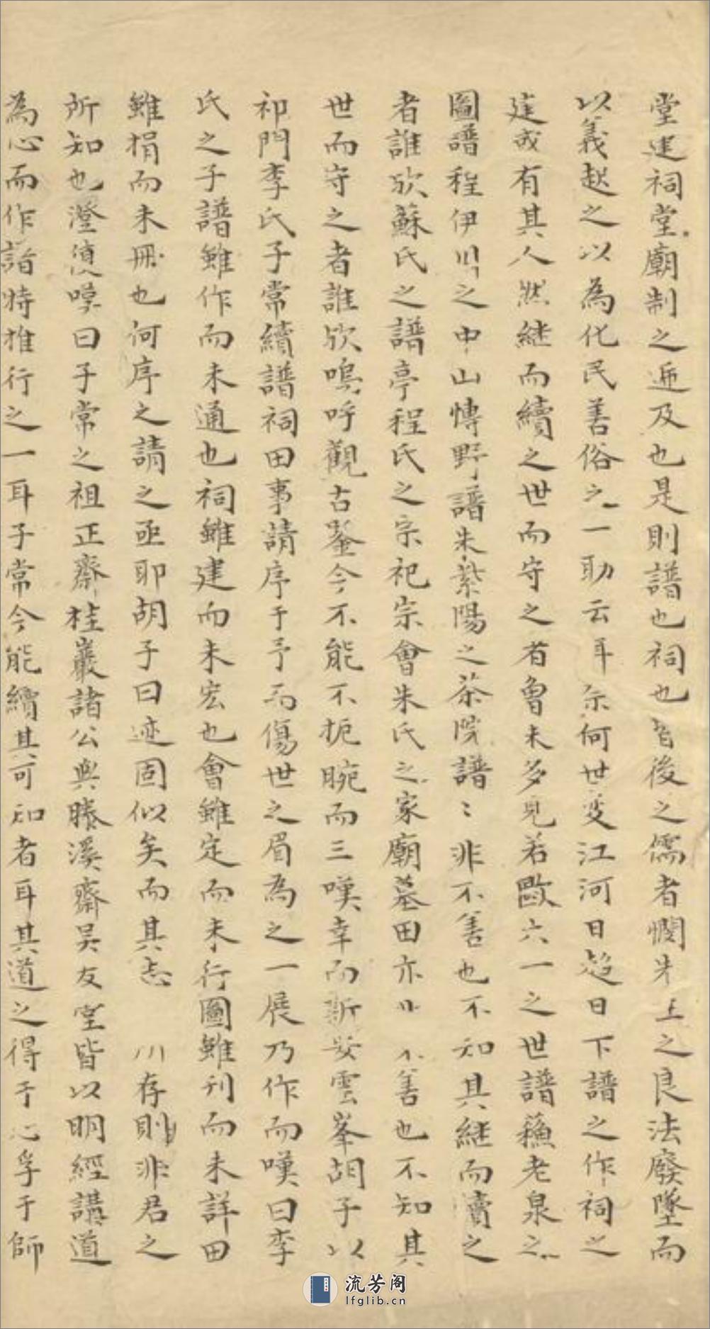 三田李氏族谱：十八卷 - 第14页预览图