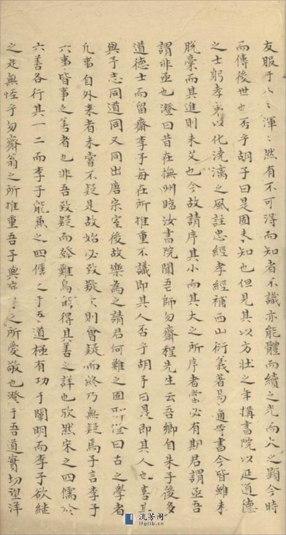 三田李氏族谱：十八卷 - 第15页预览图