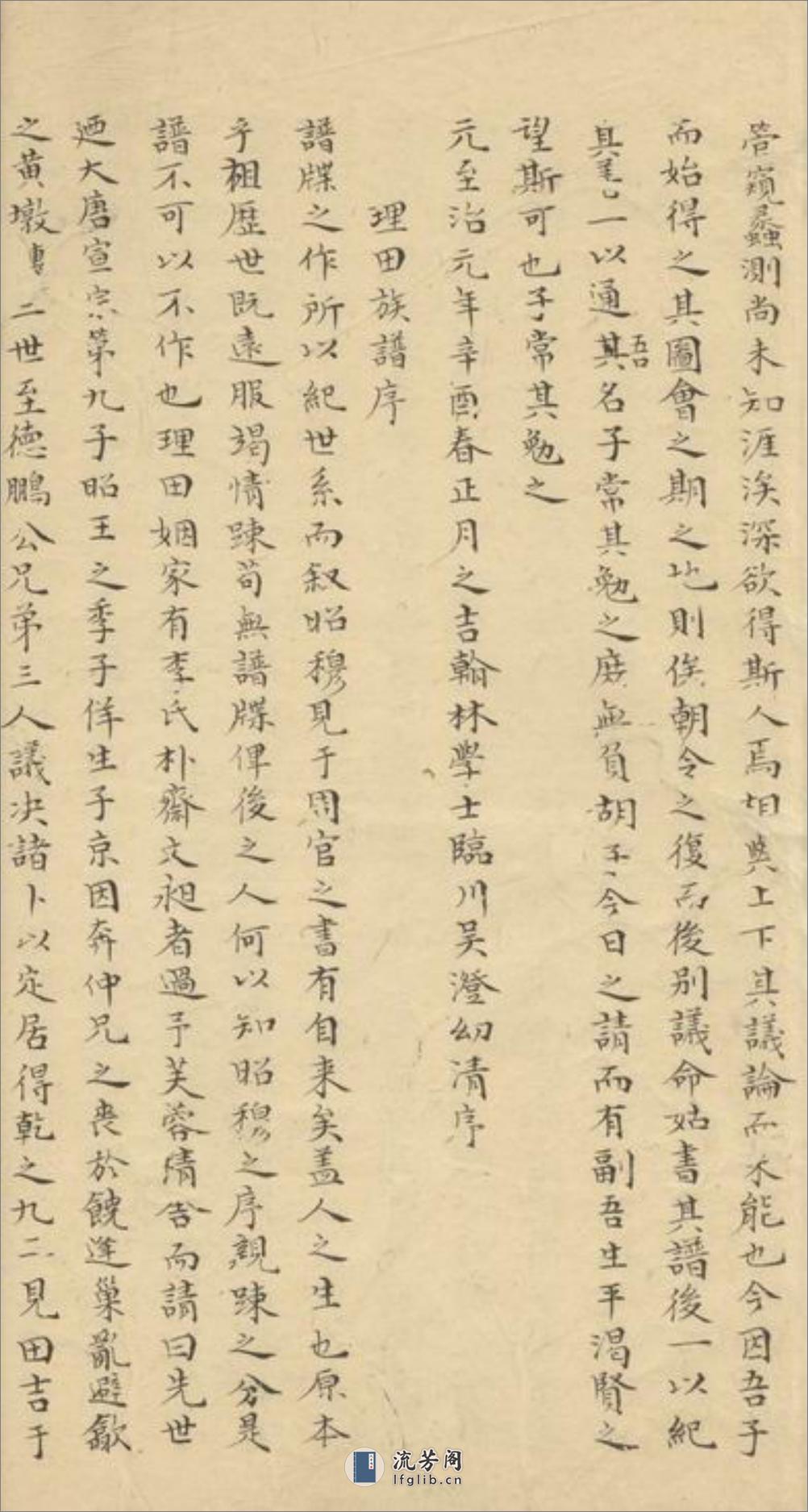 三田李氏族谱：十八卷 - 第16页预览图