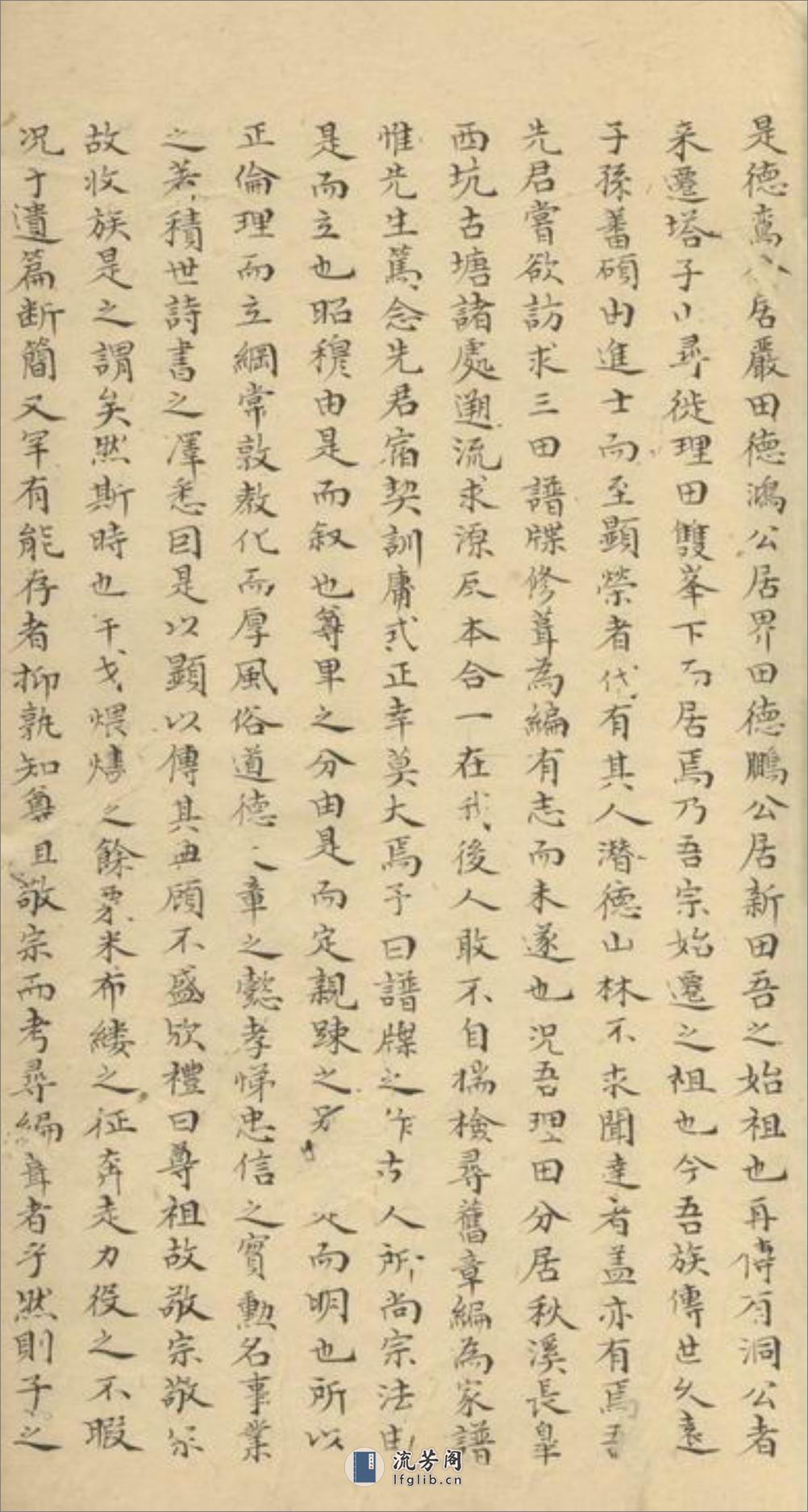 三田李氏族谱：十八卷 - 第17页预览图
