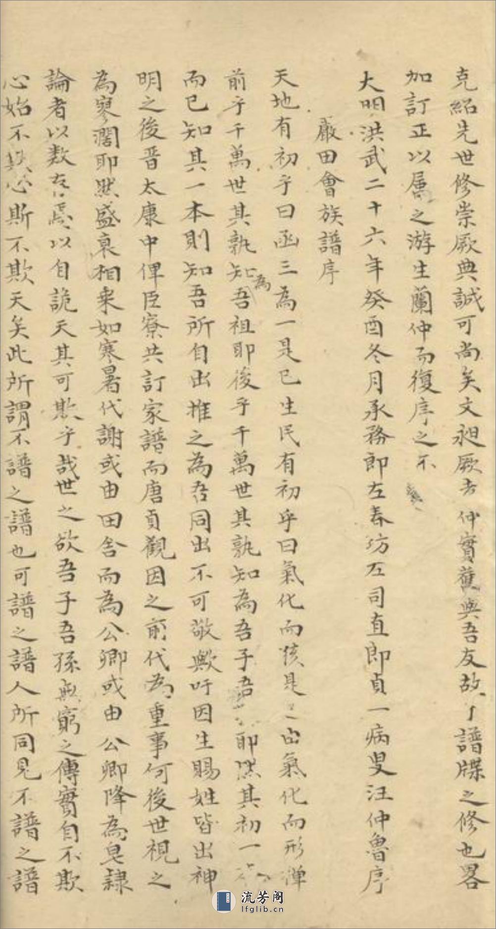 三田李氏族谱：十八卷 - 第18页预览图