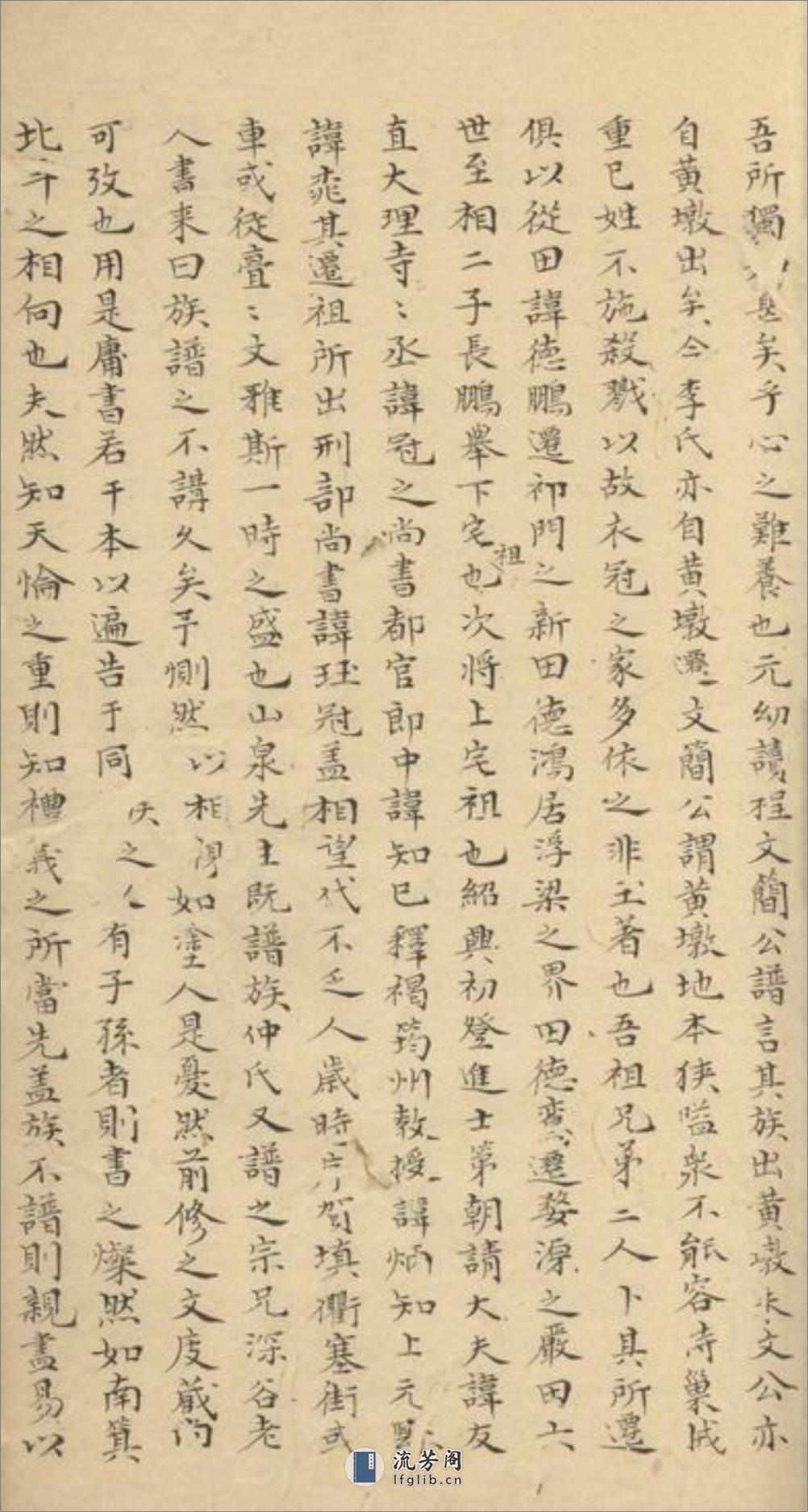 三田李氏族谱：十八卷 - 第19页预览图