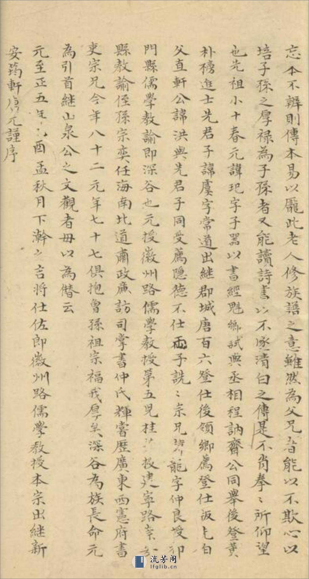 三田李氏族谱：十八卷 - 第20页预览图