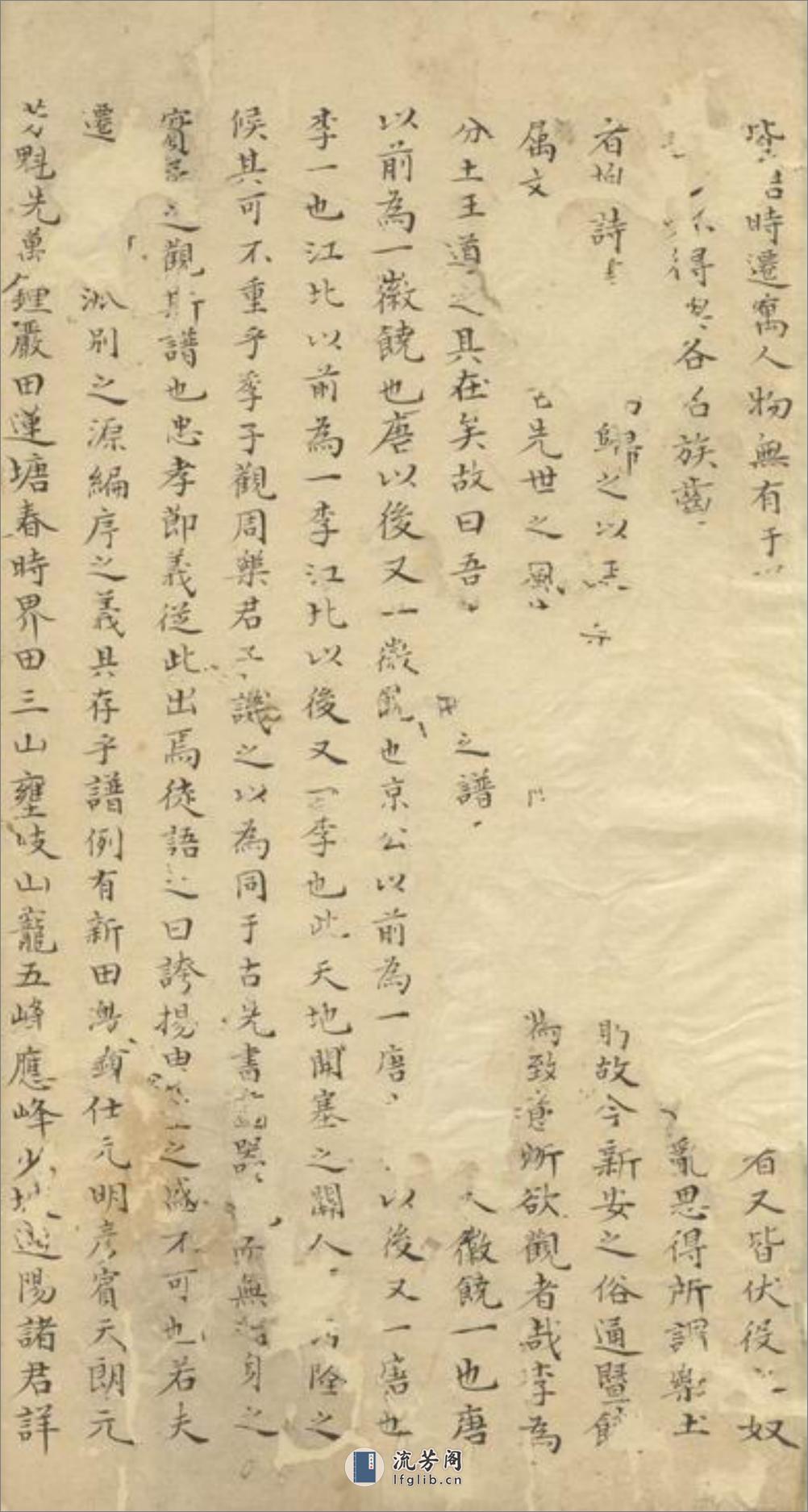 三田李氏族谱：十八卷 - 第4页预览图