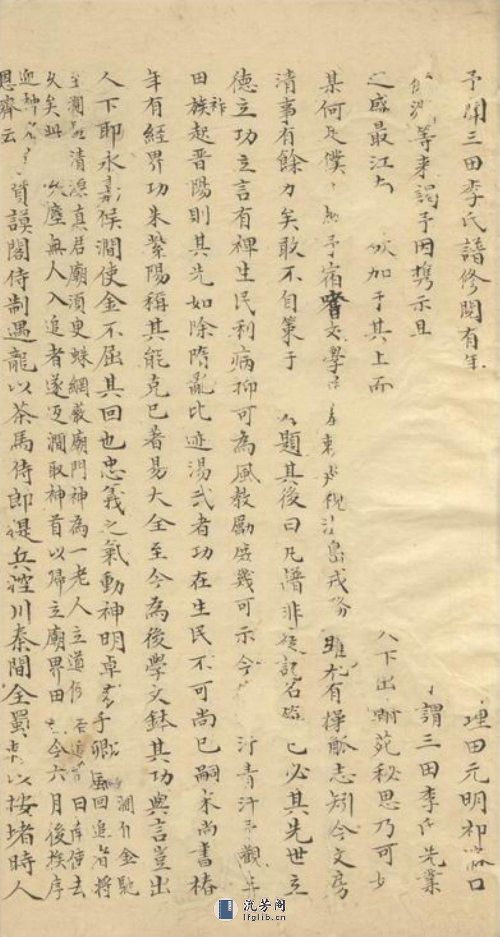 三田李氏族谱：十八卷 - 第6页预览图