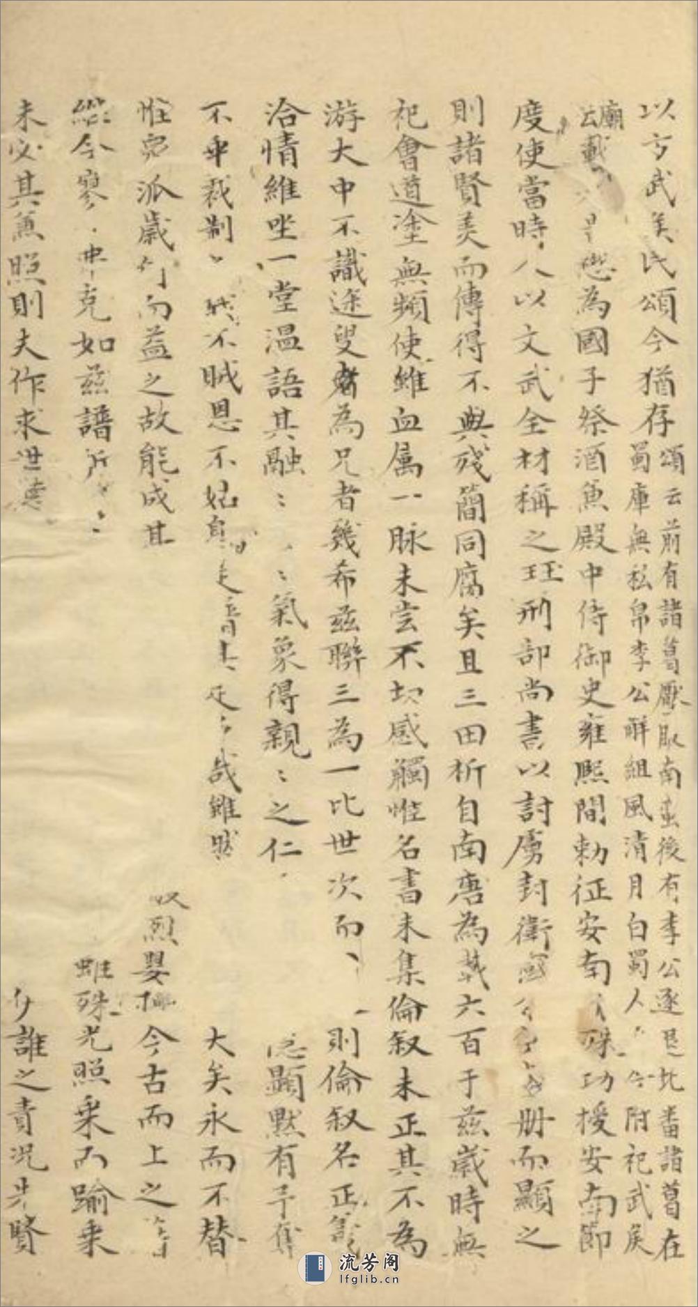 三田李氏族谱：十八卷 - 第7页预览图
